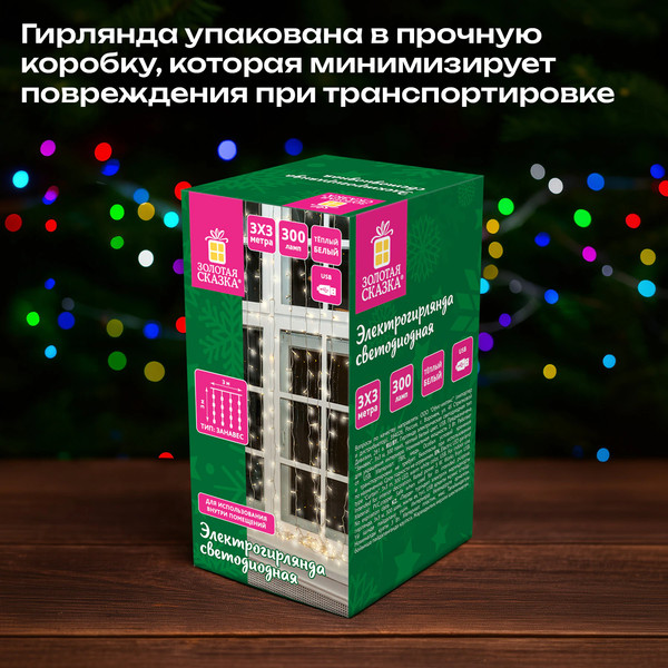 Изображение товара Световой занавес Золотая сказка Занавес / 592556 (3х3м, теплый белый)