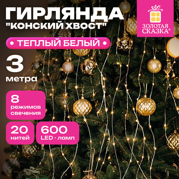 Изображение товара Светодиодная гирлянда Золотая сказка Конский хвост / 592553 (3м, теплый белый)