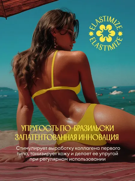 Изображение товара Крем для тела Solzao Ipanema Упругость и сияние (250мл)