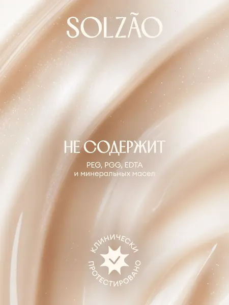 Изображение товара Крем для тела Solzao Ipanema Упругость и сияние (250мл)