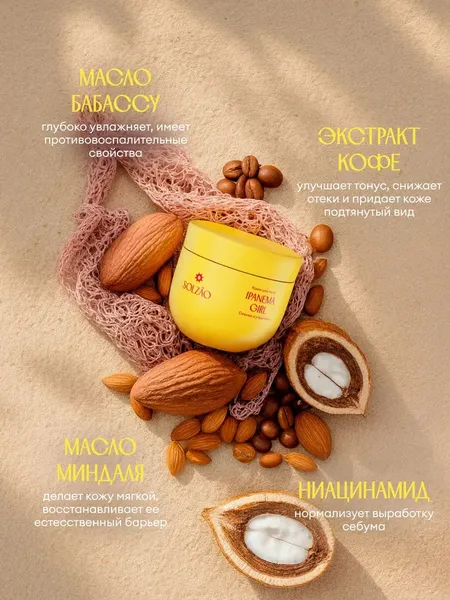 Изображение товара Крем для тела Solzao Ipanema Упругость и сияние (250мл)