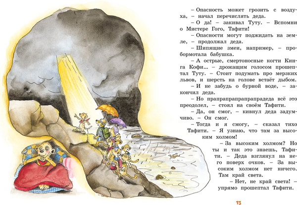 Изображение товара Художественная книга Махаон Тафити и путешествие на край света (Беме Ю. 9785389297623)