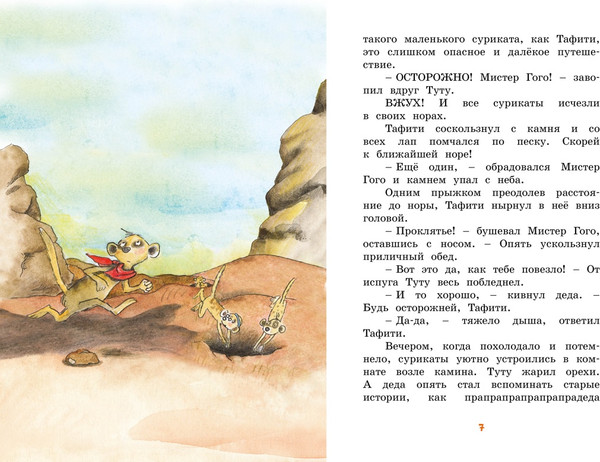 Изображение товара Художественная книга Махаон Тафити и путешествие на край света (Беме Ю. 9785389297623)