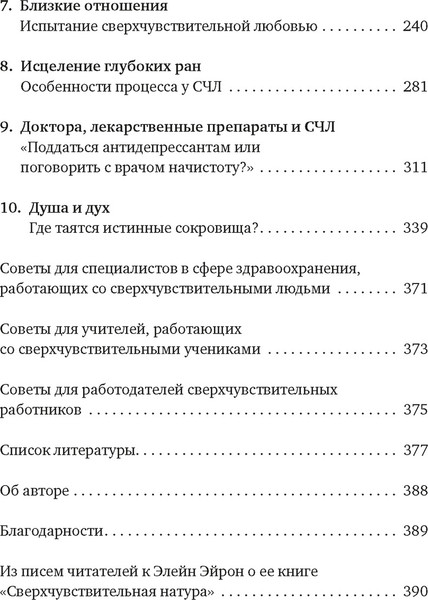 Изображение товара Книга КоЛибри Сверхчувствительная натура. Как преуспеть в безумном мире (Эйрон Э. 9785389304529)