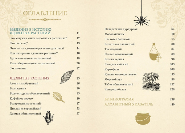 Изображение товара Книга КоЛибри Яды. Секретная сила растений (Лаис Э. 9785389277465)