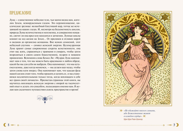 Изображение товара Книга КоЛибри Женская сила. Луна, циклы, ритуалы (де Линхир К. 9785389277434)