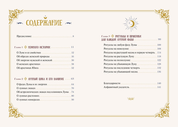Изображение товара Книга КоЛибри Женская сила. Луна, циклы, ритуалы (де Линхир К. 9785389277434)