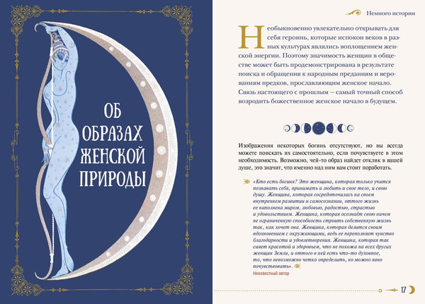 Изображение товара Книга КоЛибри Женская сила. Луна, циклы, ритуалы (де Линхир К. 9785389277434)