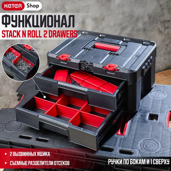 Изображение товара Ящик для инструментов Keter Stack'n'Roll / 17210832
