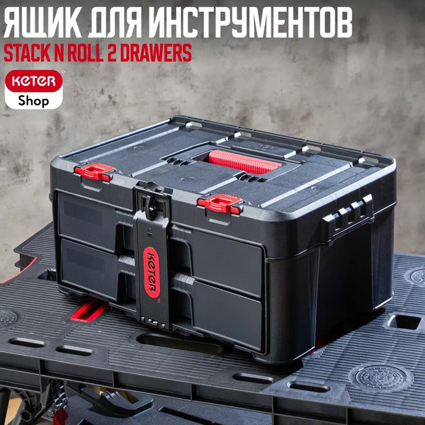 Изображение товара Ящик для инструментов Keter Stack'n'Roll / 17210832