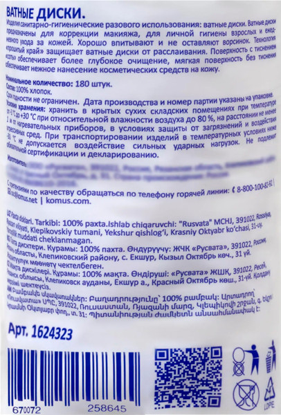 Изображение товара Ватные диски Luscan 1624323 (180шт)