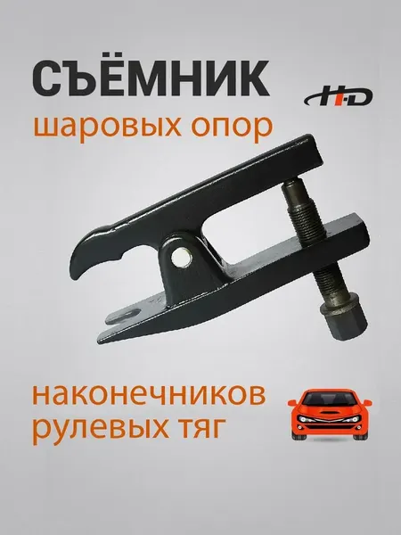 Изображение товара Съемник H-D HDB-HD-0621