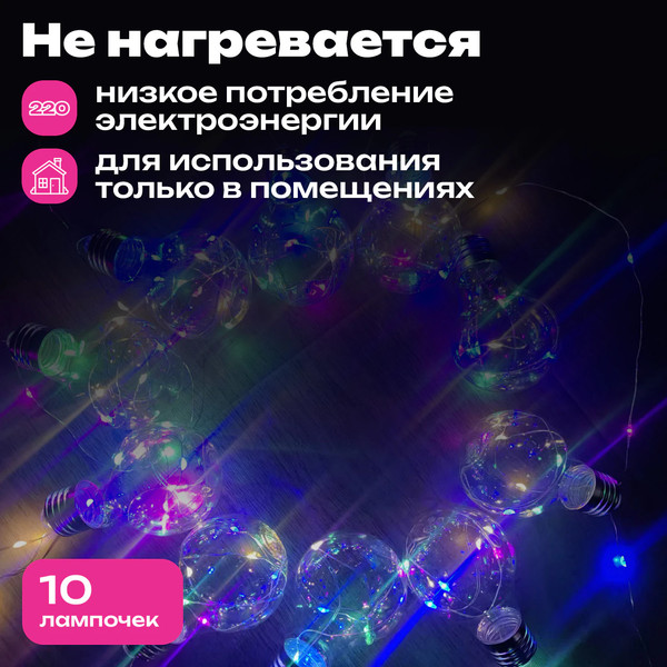 Изображение товара Светодиодная гирлянда Золотая сказка Нить / 592473 (3м, мультицветная)