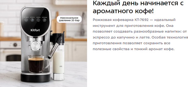Изображение товара Кофеварка эспрессо Kitfort КТ-7692