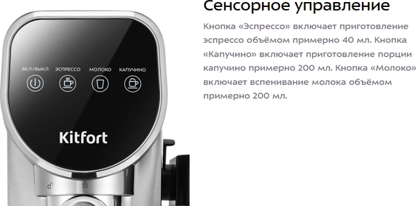 Изображение товара Кофеварка эспрессо Kitfort КТ-7692
