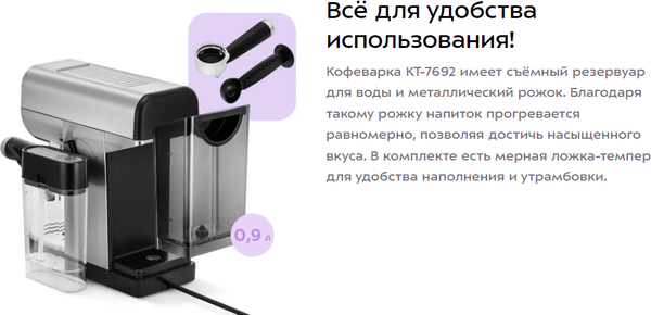 Изображение товара Кофеварка эспрессо Kitfort КТ-7692