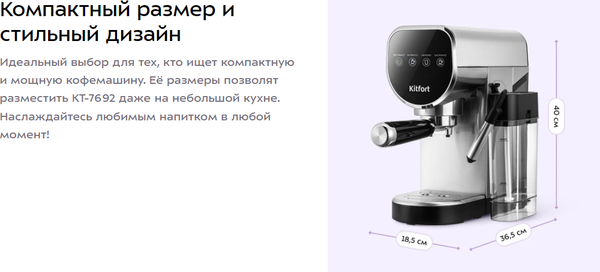 Изображение товара Кофеварка эспрессо Kitfort КТ-7692