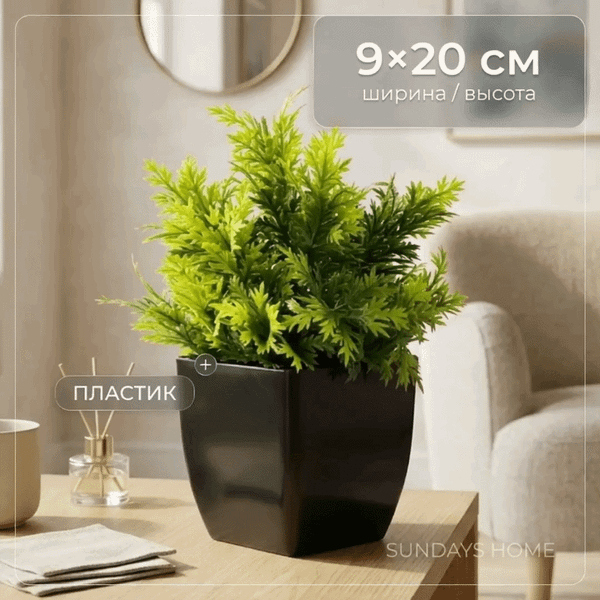 Изображение товара Искусственное растение Sundays Home Мини / BC10121 (20см)