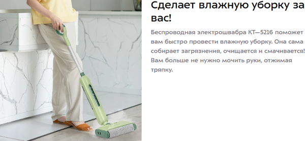 Изображение товара Электрошвабра Kitfort КТ-5216