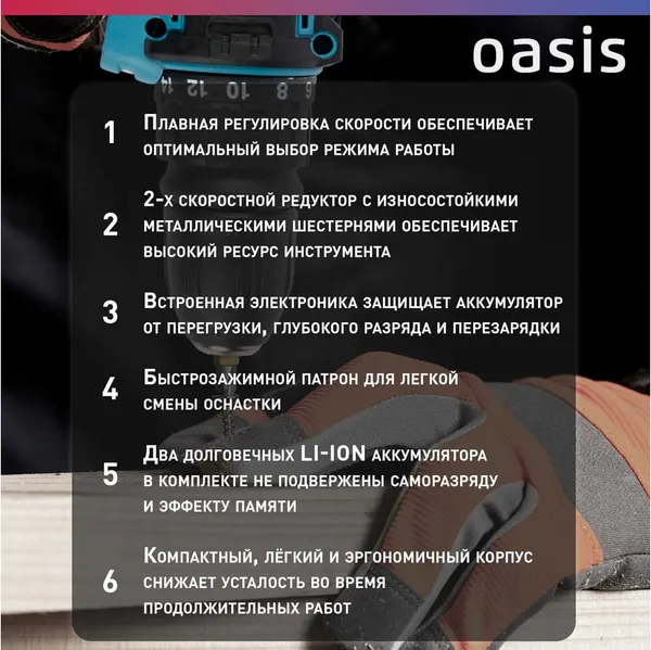 Изображение товара Аккумуляторная дрель-шуруповерт Oasis ASU-14S NEW