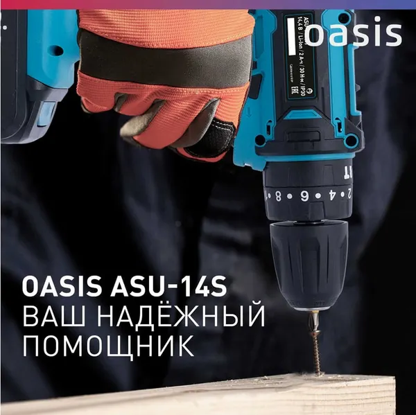 Изображение товара Аккумуляторная дрель-шуруповерт Oasis ASU-14S NEW