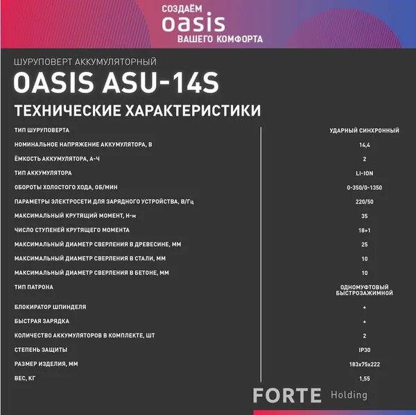 Изображение товара Аккумуляторная дрель-шуруповерт Oasis ASU-14S NEW