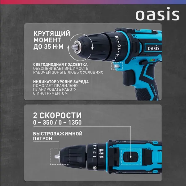 Изображение товара Аккумуляторная дрель-шуруповерт Oasis ASU-14S NEW