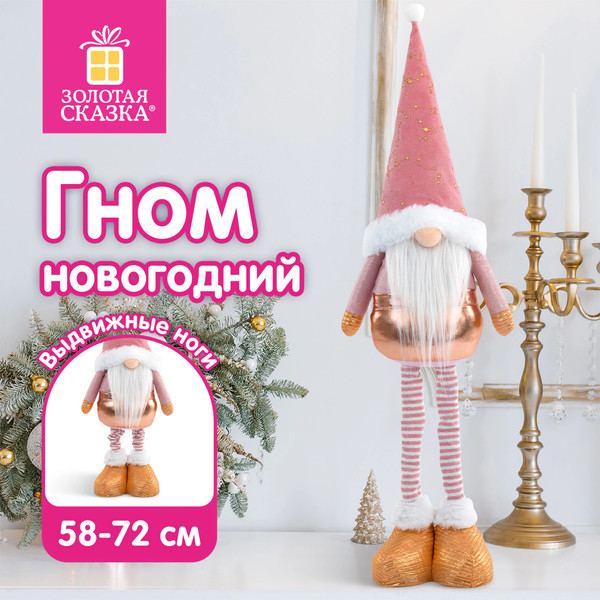 Изображение товара Фигура под елку Золотая сказка В форме гнома / 592512 (72см)
