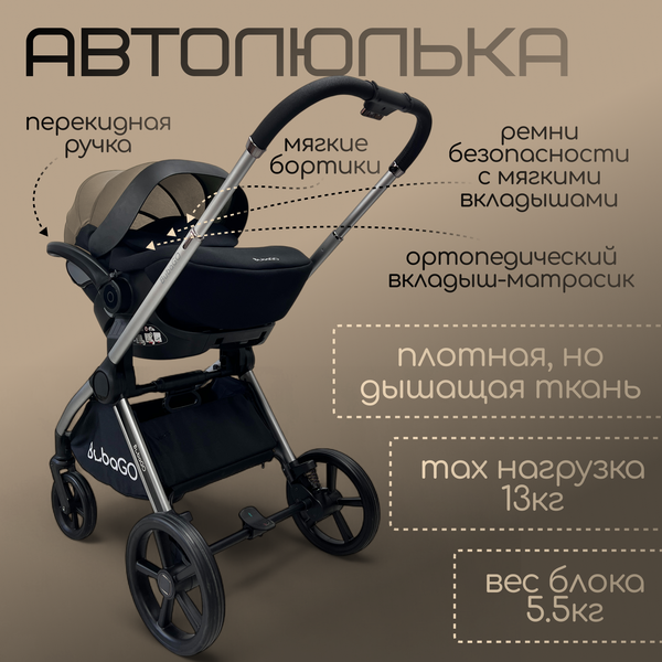 Изображение товара Детская универсальная коляска Bubago Gaudi 3в1 / BG 195-2 (бежевый)