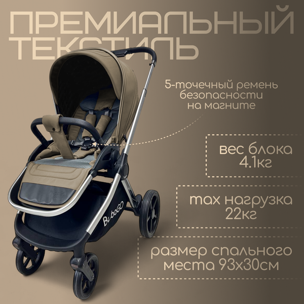 Изображение товара Детская универсальная коляска Bubago Gaudi 3в1 / BG 195-2 (бежевый)