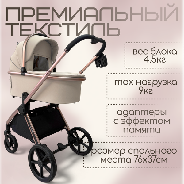 Изображение товара Детская универсальная коляска Bubago Gaudi 3в1 / BG 195-2 (бежевый)