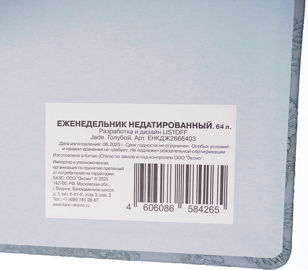 Изображение товара Еженедельник Listoff Jade / ЕНКДЖ2666403 (64л, голубой)