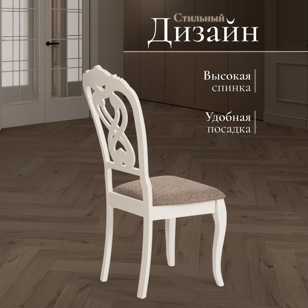 Изображение товара Набор стульев Tetchair Andromeda 47x55.5x107 (2шт, дерево гевея/Ivory White/ткань коричневая)
