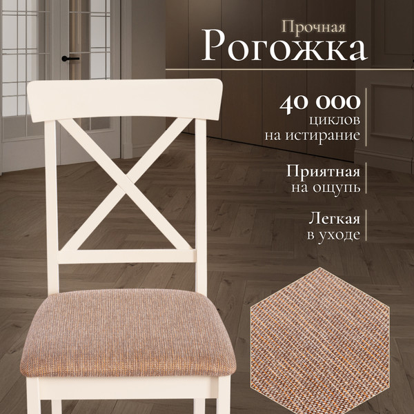 Изображение товара Набор стульев Tetchair Golfi 2 (2шт, дерево гевея/Ivory White/коричневый/золотой)