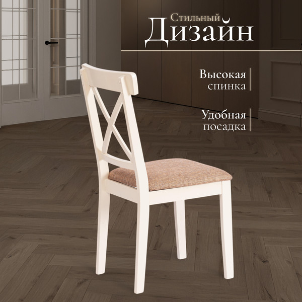 Изображение товара Набор стульев Tetchair Golfi 2 (2шт, дерево гевея/Ivory White/коричневый/золотой)