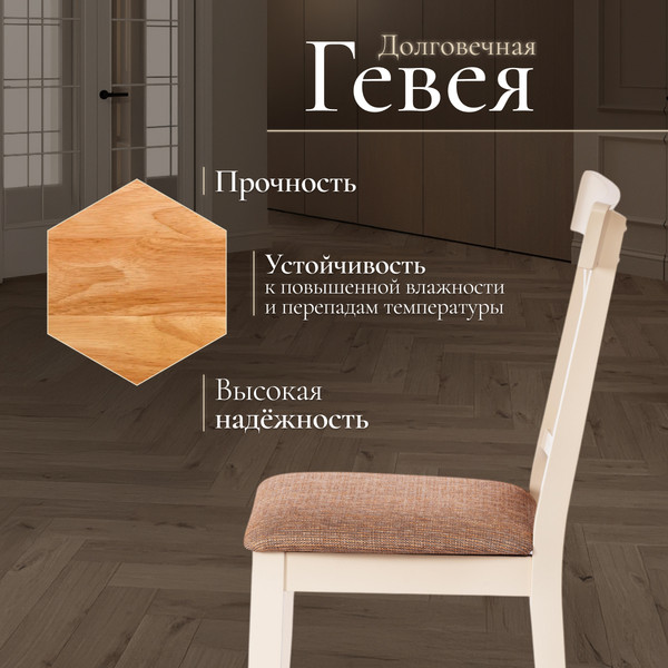 Изображение товара Набор стульев Tetchair Golfi 2 (2шт, дерево гевея/Ivory White/коричневый/золотой)