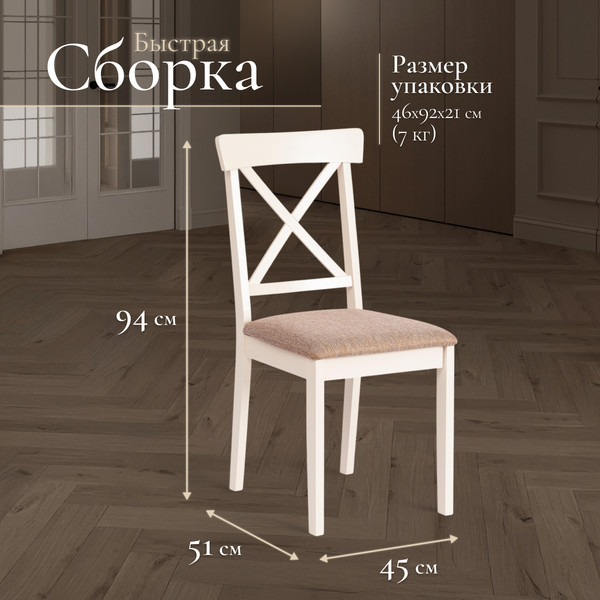 Изображение товара Набор стульев Tetchair Golfi 2 (2шт, дерево гевея/Ivory White/коричневый/золотой)