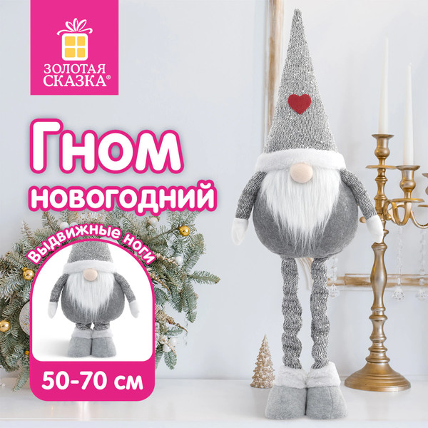 Изображение товара Фигура под елку Золотая сказка В форме гнома / 592521 (70см)