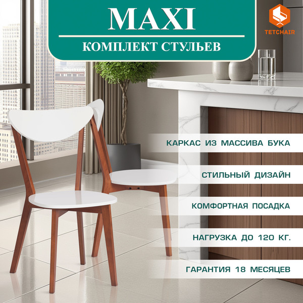 Изображение товара Набор стульев Tetchair Maxi жесткое сиденье (2шт, белый/коричневый)