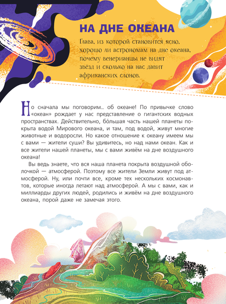 Изображение товара Энциклопедия АСТ 100 вопросов по астрономии, отв. на кот. должен знать каждый (Сурдин В. 9785171716387)
