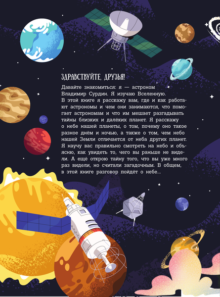 Изображение товара Энциклопедия АСТ 100 вопросов по астрономии, отв. на кот. должен знать каждый (Сурдин В. 9785171716387)