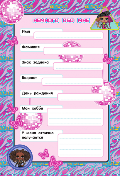Изображение товара Дневничок АСТ L.O.L. Surprise! O.M.G. с анкетами и наклейками (9785171757212)