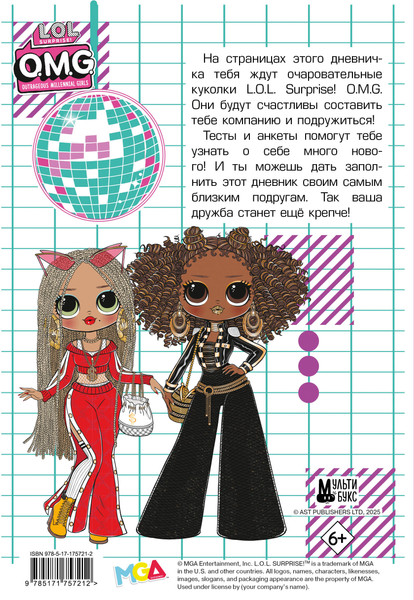 Изображение товара Дневничок АСТ L.O.L. Surprise! O.M.G. с анкетами и наклейками (9785171757212)