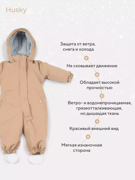 Изображение товара Комбинезон прогулочный детский Rant Husky new / 155/11-80 (Latte Beige, р.80)