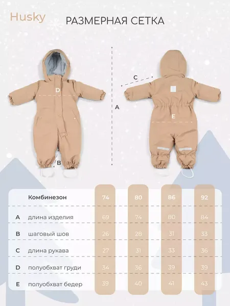 Изображение товара Комбинезон прогулочный детский Rant Husky new / 155/11-80 (Latte Beige, р.80)