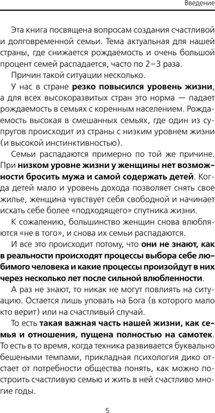 Изображение товара Книга АСТ Построй счастливую семью или занимайся с*ксом в одиночестве (Свияш А. 9785171792053)