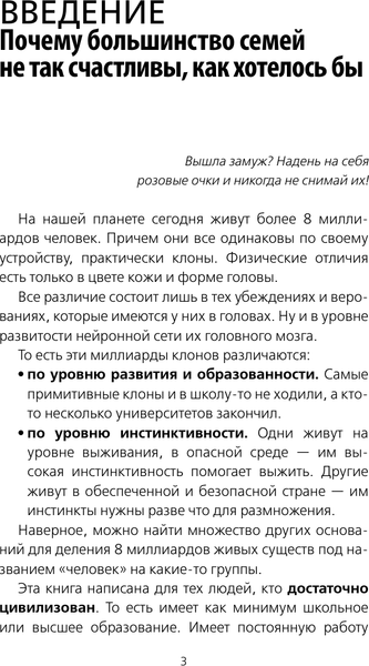 Изображение товара Книга АСТ Построй счастливую семью или занимайся с*ксом в одиночестве (Свияш А. 9785171792053)