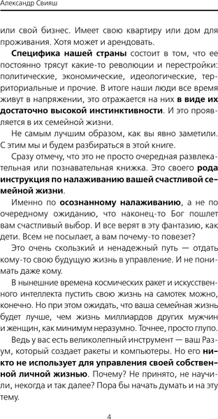 Изображение товара Книга АСТ Построй счастливую семью или занимайся с*ксом в одиночестве (Свияш А. 9785171792053)