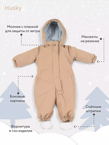 Изображение товара Комбинезон прогулочный детский Rant Husky new / 155/11-86 (Latte Beige, р.86)