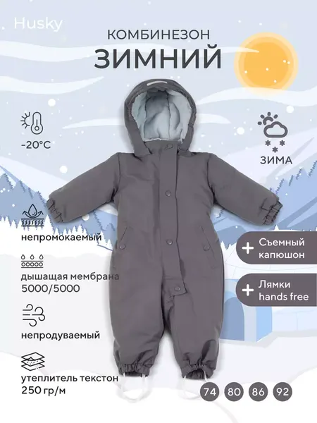 Изображение товара Комбинезон прогулочный детский Rant Husky new / 155/12-74 (Carbon Grey, р.74)